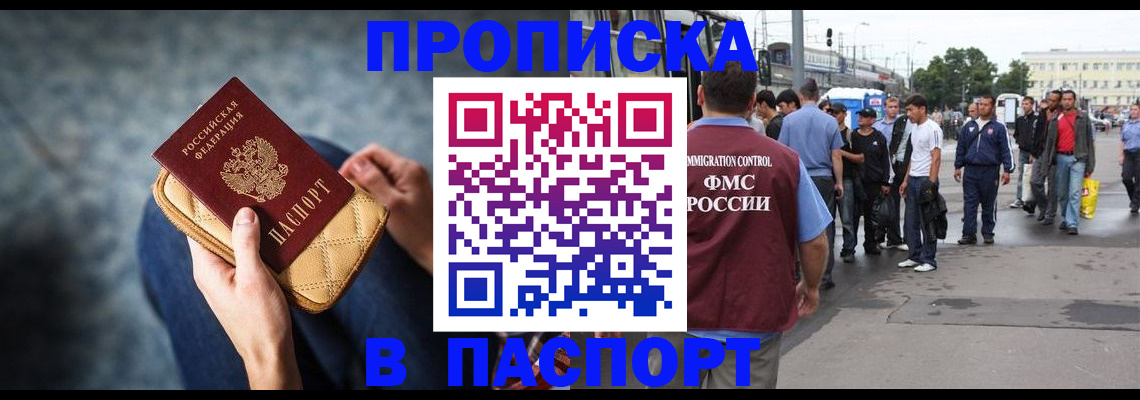 прописка законно в Семилуках