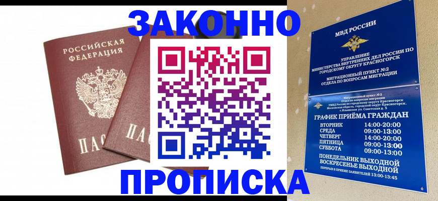 прописка гарантия в Семилуках